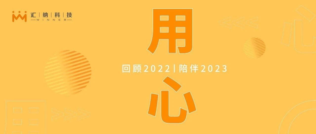 未來可期，用【心】與2022告別