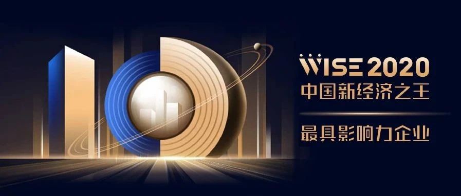 匯納科技獲選2020中國(guó)新經(jīng)濟(jì)之王最具影響力企業(yè)