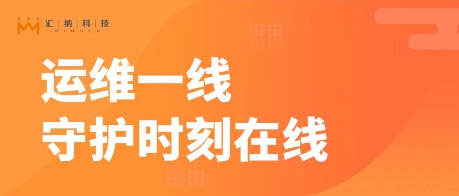 春節(jié)運維一線，用心守護時刻在線