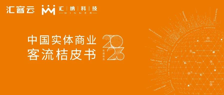 《桔皮書》2023年度報告正式發(fā)布